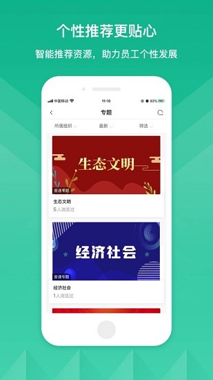 山铝E企学ios版 v11.9.0 iPhone版2