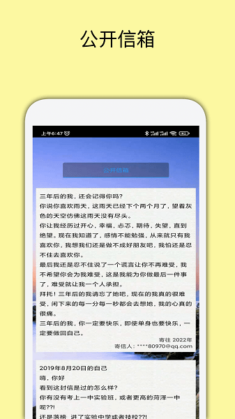 寫給未來app v3.7.1 安卓版 2