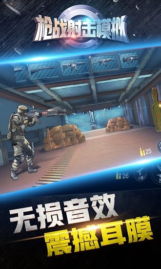 枪战射击模拟游戏 v1.0.0 安卓版3