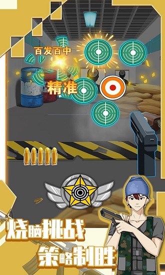 武器组装模拟射击 v2.0.8 安卓版1