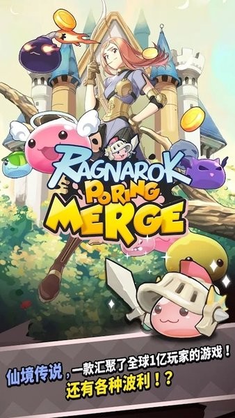 仙境传说波利融合(poring merge) v1.5.4 安卓版0