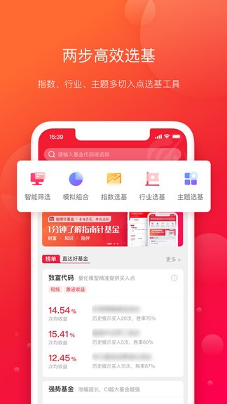 指南针基金 v2.4.0 安卓版1