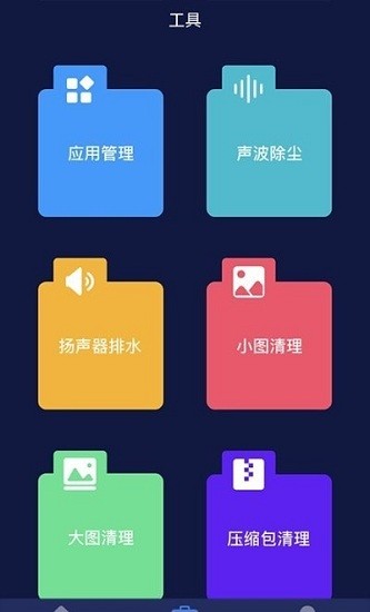 聽筒清理app2