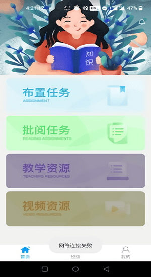 人教暢讀園丁系統(tǒng)手機(jī)版 v1.0.2.1 安卓版 3