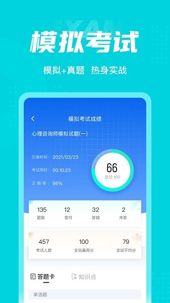 心理咨询师考试聚题库app下载