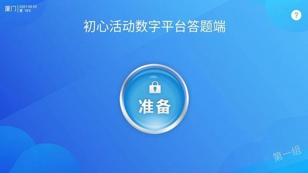 初心活動軟件 v1.1.4 安卓最新版 0