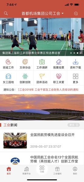 cah职工e家软件