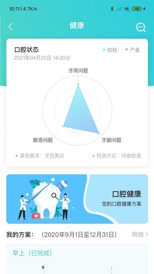 口腔智護(hù)app v1.0.0.16 安卓版 0