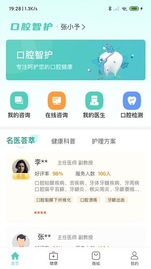 口腔智護(hù)app1