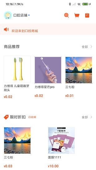 口腔智護app2