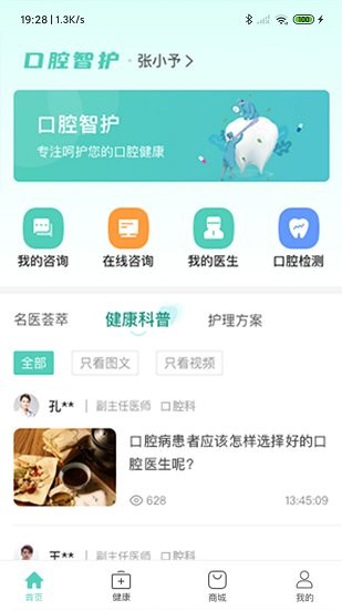 口腔智護(hù)app3