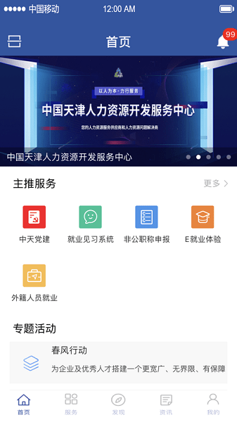 中天人力资源网天津市人才服务中心 v6.8.1.013415 官方安卓版1