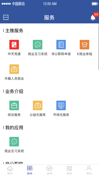 中天人力资源网天津市人才服务中心 v6.8.1.013415 官方安卓版0