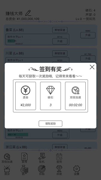 我赚钱超快模拟饭店 v0.3 免广告安卓版0