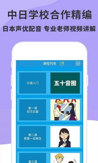 日语入门精编教材免费 v3.5.0 安卓版0