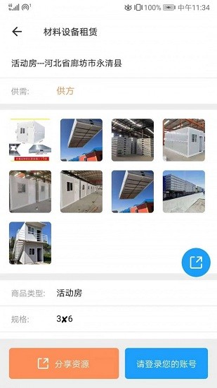 云助建app v6.6.0208 安卓版 0