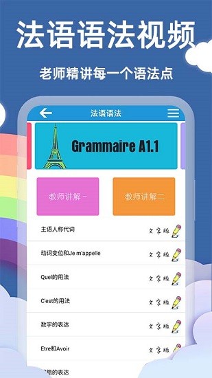 法語入門基礎app下載