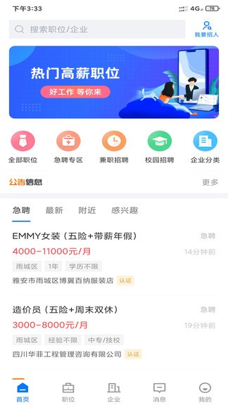 雅安人才网app v2.2.4 安卓版 1