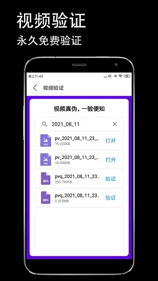 防偽相機app