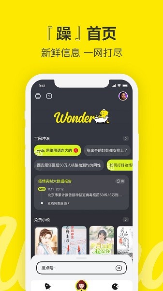 百度青春版搜索wonder v3.1.0.10 官方安卓版3