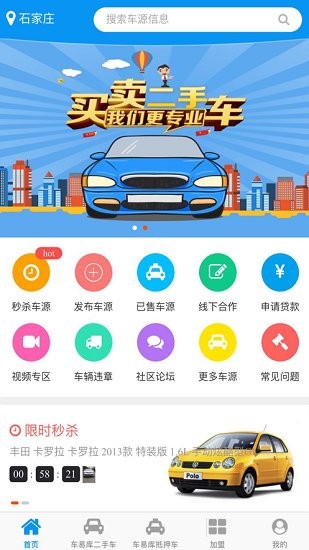 車易庫好車網app