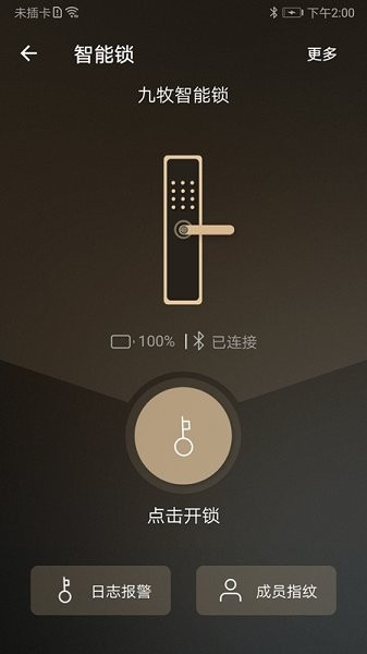 九牧智能锁管理app v0.0.85 安卓版0