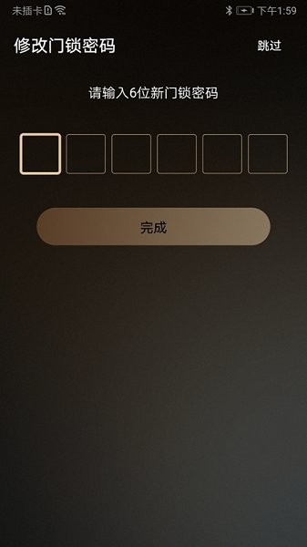 九牧智能锁管理app v0.0.85 安卓版1