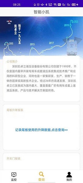 智能小凱軟件 v1.0 安卓版 0