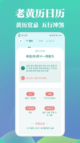 2022中華萬(wàn)年歷黃歷軟件0