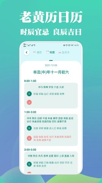 2022中华万年历黄历软件 v1.1 安卓最新版1