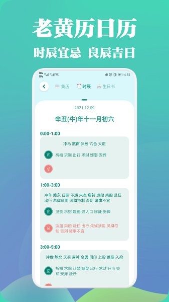 中華萬(wàn)年歷黃歷app