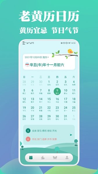 2022中华万年历黄历软件 v1.1 安卓最新版2