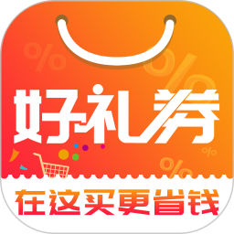 好禮券app