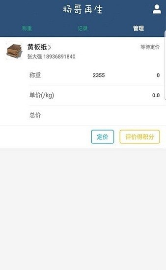杨哥回收平台app v0.0.41 安卓版0