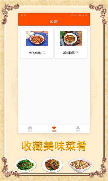 多味菜谱手机版 v1.1.0 安卓版2