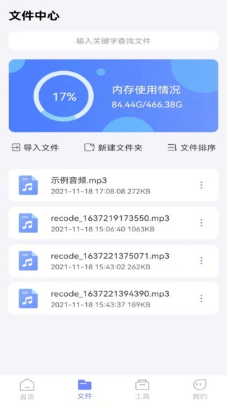 語音轉(zhuǎn)文字專業(yè)版 v6.0.10 安卓版 2