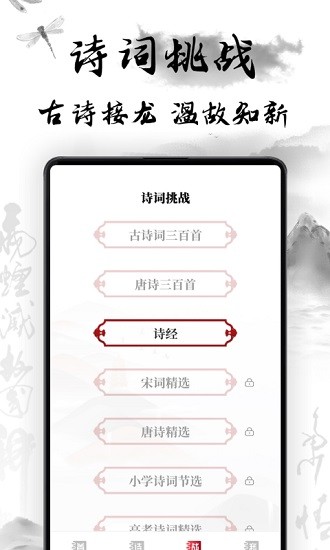 中国古诗词大全app下载