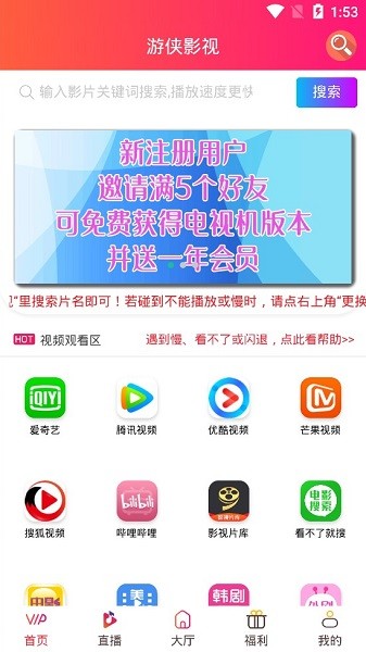 游侠影视app