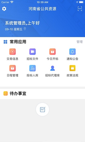河南省公共资源交易中心 v1.0.0 安卓版0