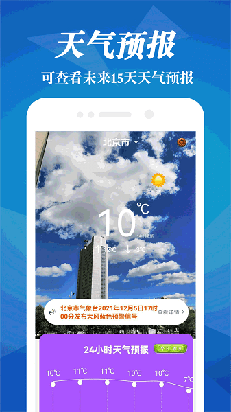 明日天氣預(yù)報(bào)app