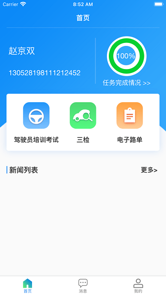 中国游巴网司机客户端 v1.7.9 安卓版2