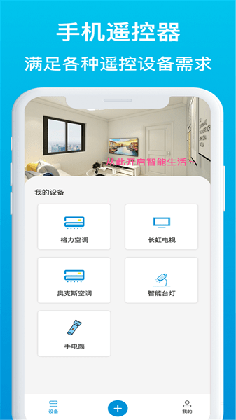 万能空调遥控器精灵app v1.0 安卓版1