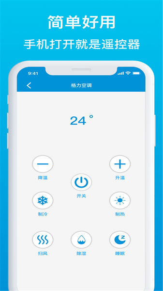 万能空调遥控器精灵app v1.0 安卓版2