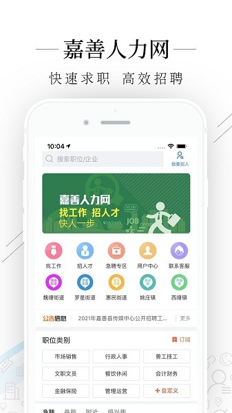 嘉善人力网 v2.8.4 安卓版2