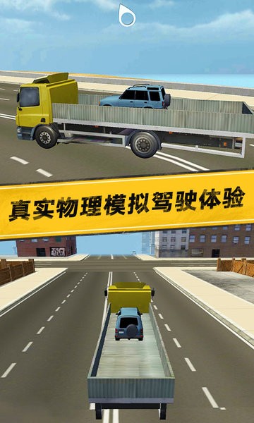 模拟真实城市卡车游戏 v1.0 安卓版2