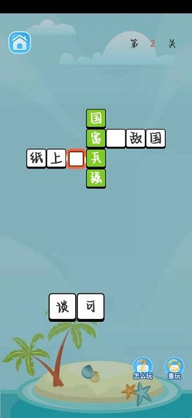 虎虎成語寶箱 v1.0.1 安卓版 0