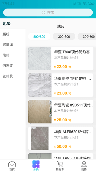 瓷砖批发网app v1.0 安卓版0