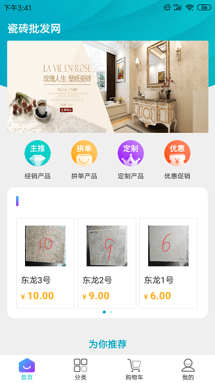 瓷砖批发网app v1.0 安卓版2