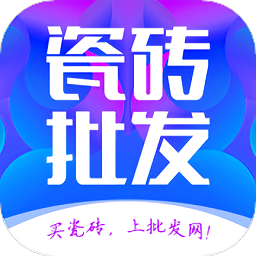 瓷砖批发网app