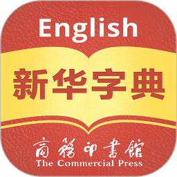 新华字典汉英双语版(Xinhua Dictionary)